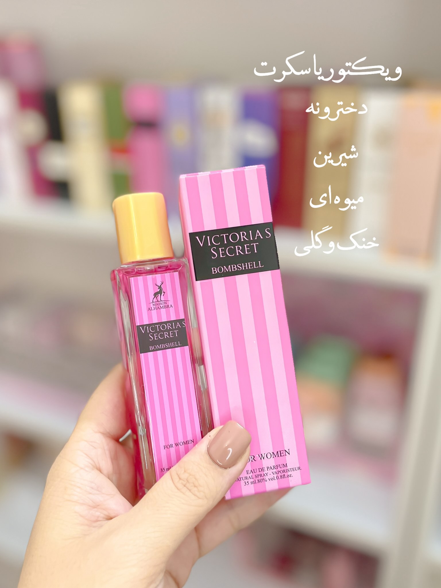 عطر ویکتوریا سکرت