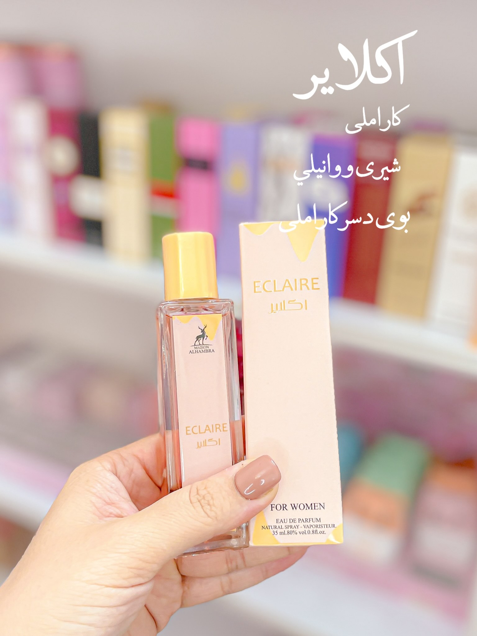 عطر اکلایر