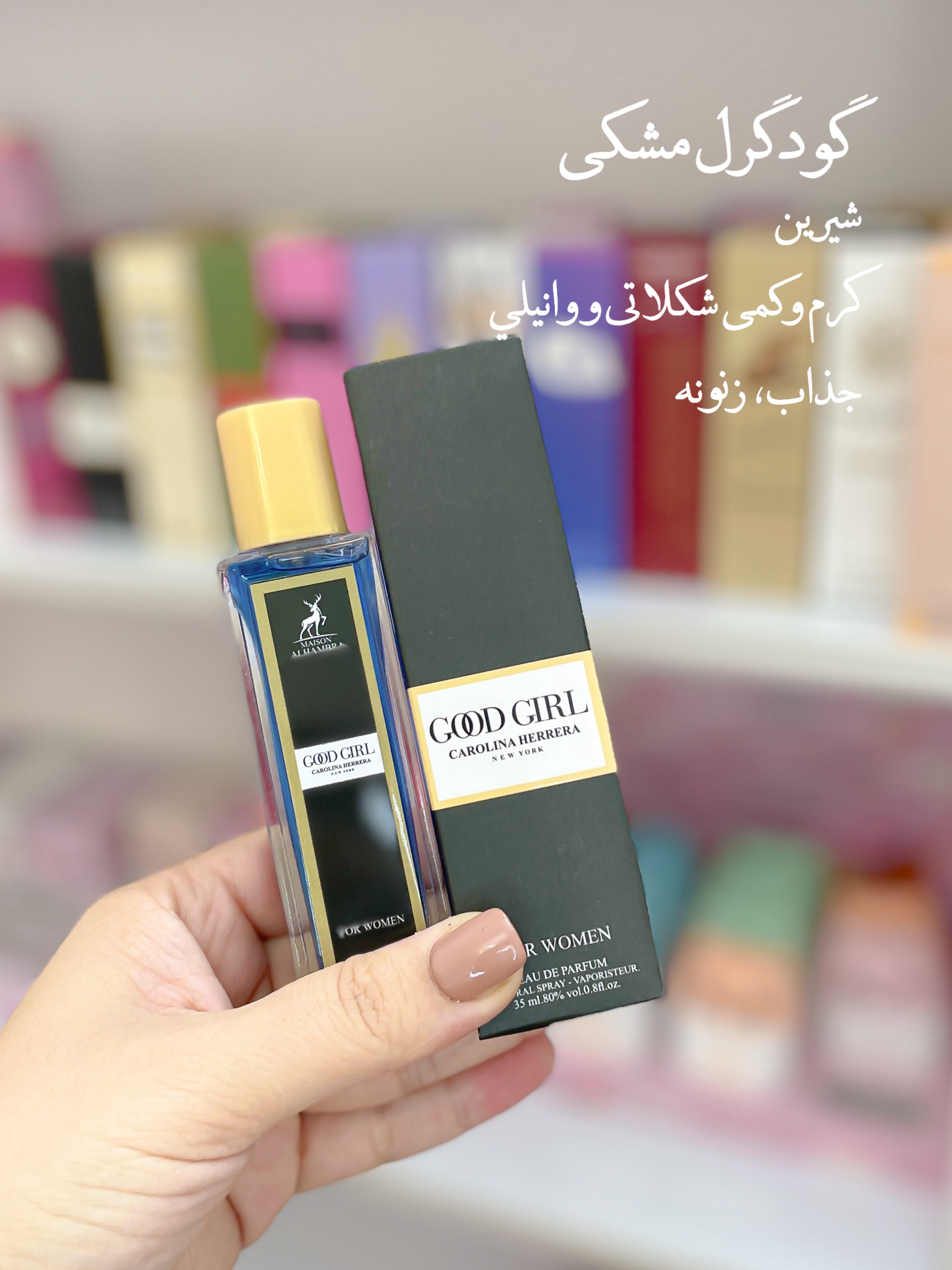 عطر گودگرل