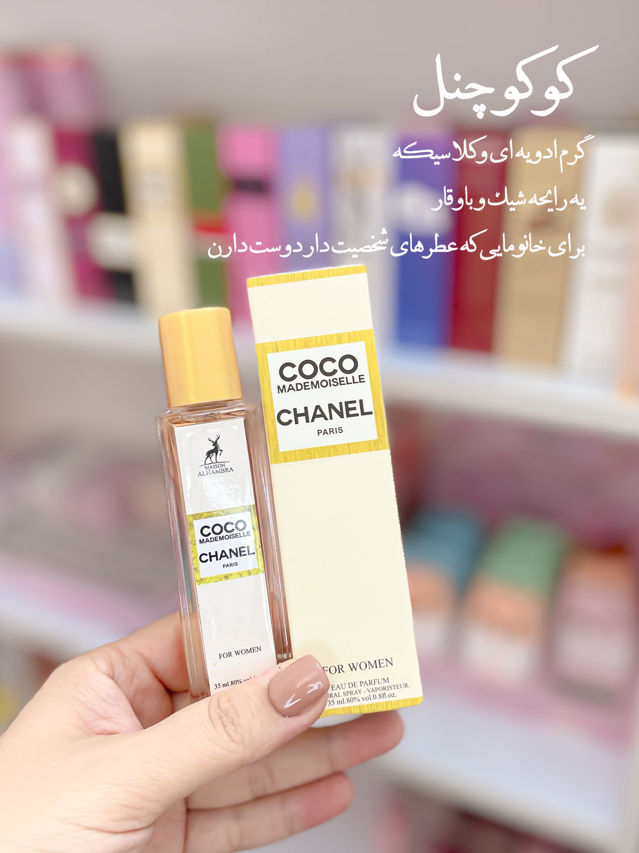 عطر کوکوچنل
