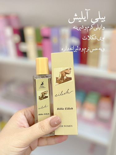 عطر بیلی آیلیش