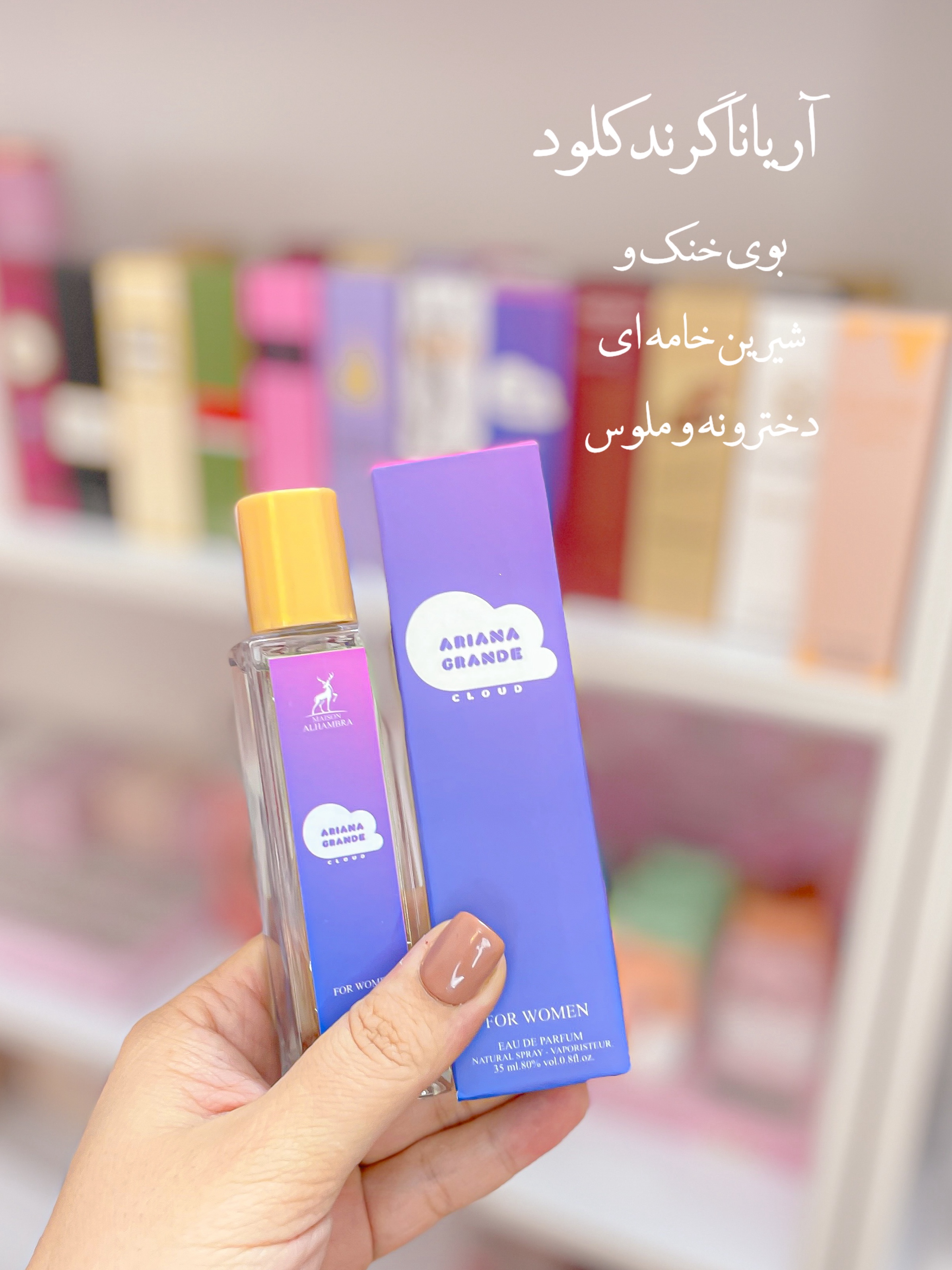 عطر آریاناگرندکلود