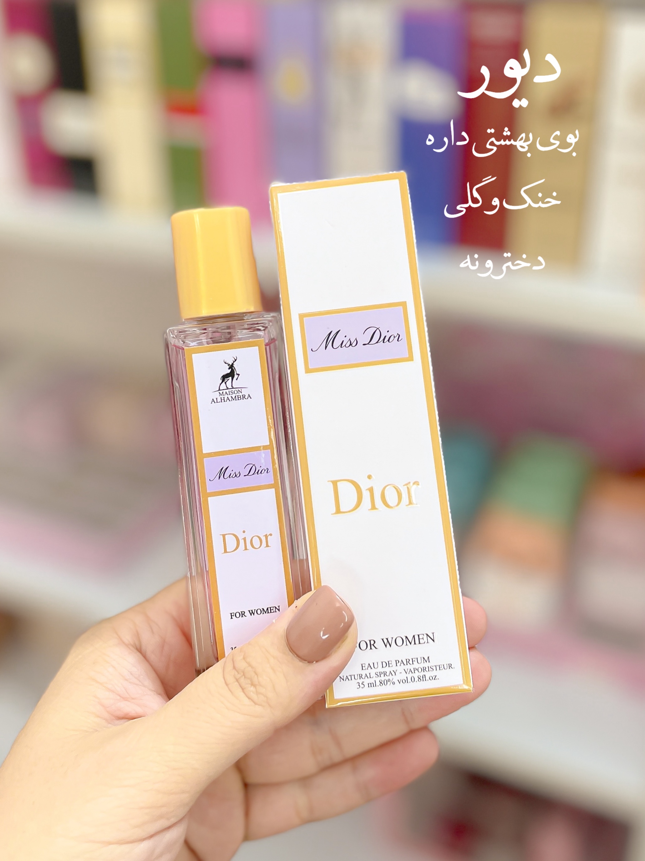 عطر دیور
