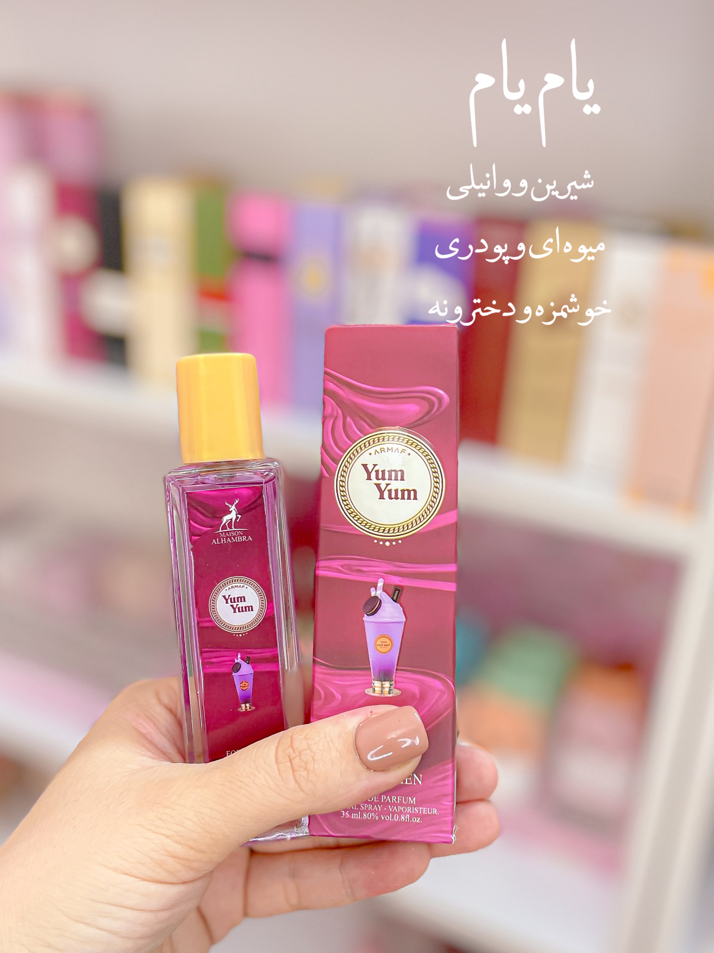 عطر یام یام